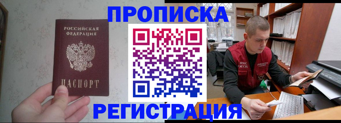 прописка в Выксе