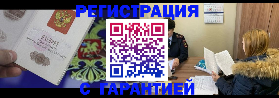 временная регистрация для всех в Выксе