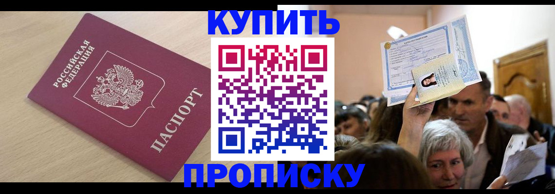 прописка штамп в Выксе